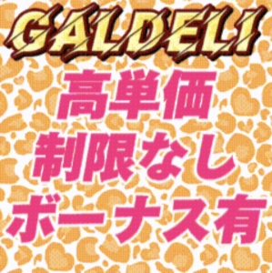 高収入♡60分15000円～のアイキャッチ画像