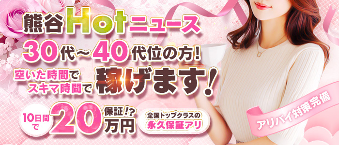 熊谷スキャンダル
