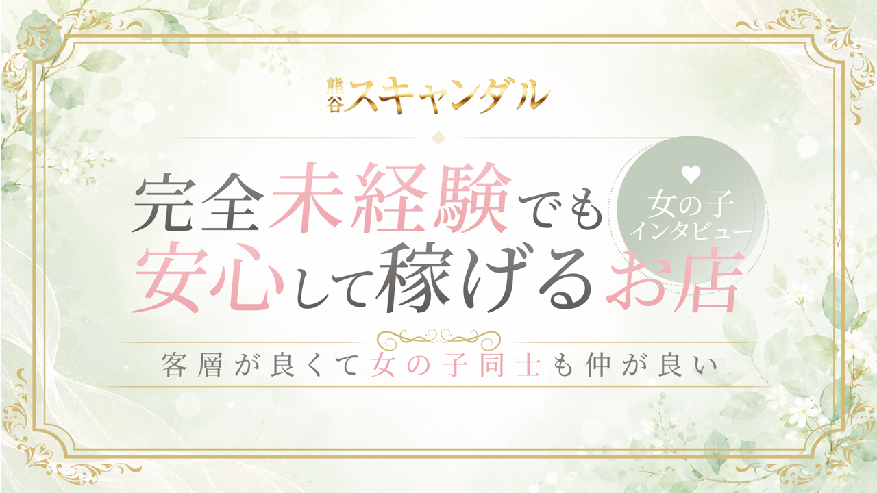 熊谷スキャンダル