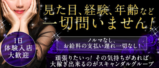 京橋 スキャンダル