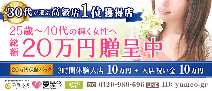 渋谷人妻セレブリティ