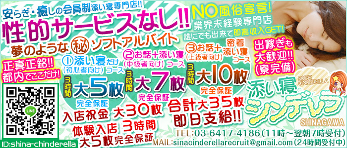 添い寝シンデレラ