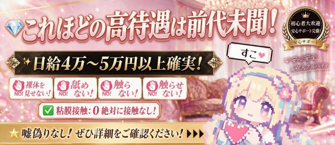 すこっティッシュホールの求人画像