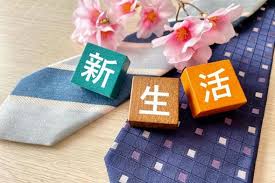 性竜門は新たな生活を応援！今がチャンスです！！のアイキャッチ画像