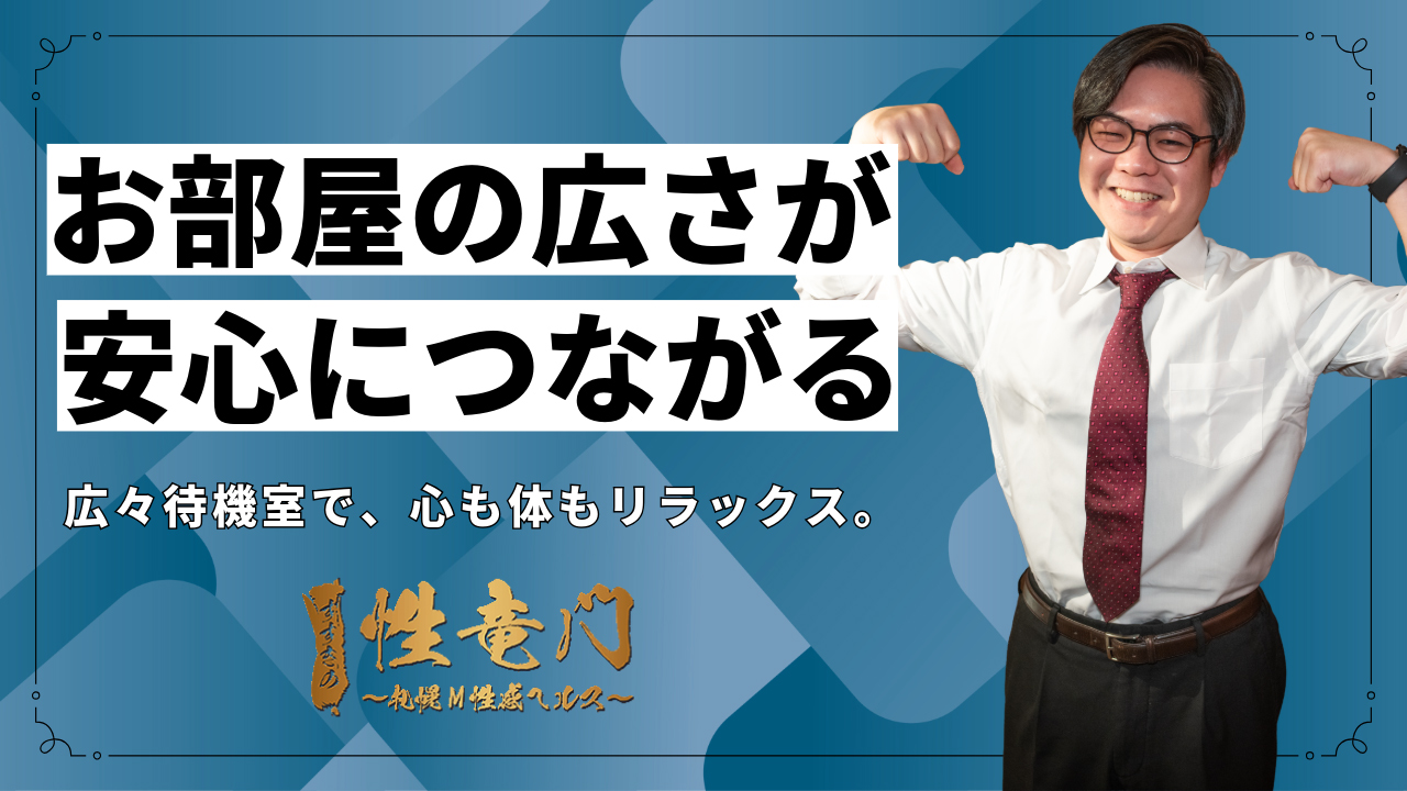 性竜門のスタッフによるお仕事紹介動画