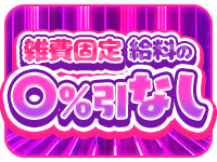 雑費が固定って？