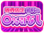 雑費が固定って?