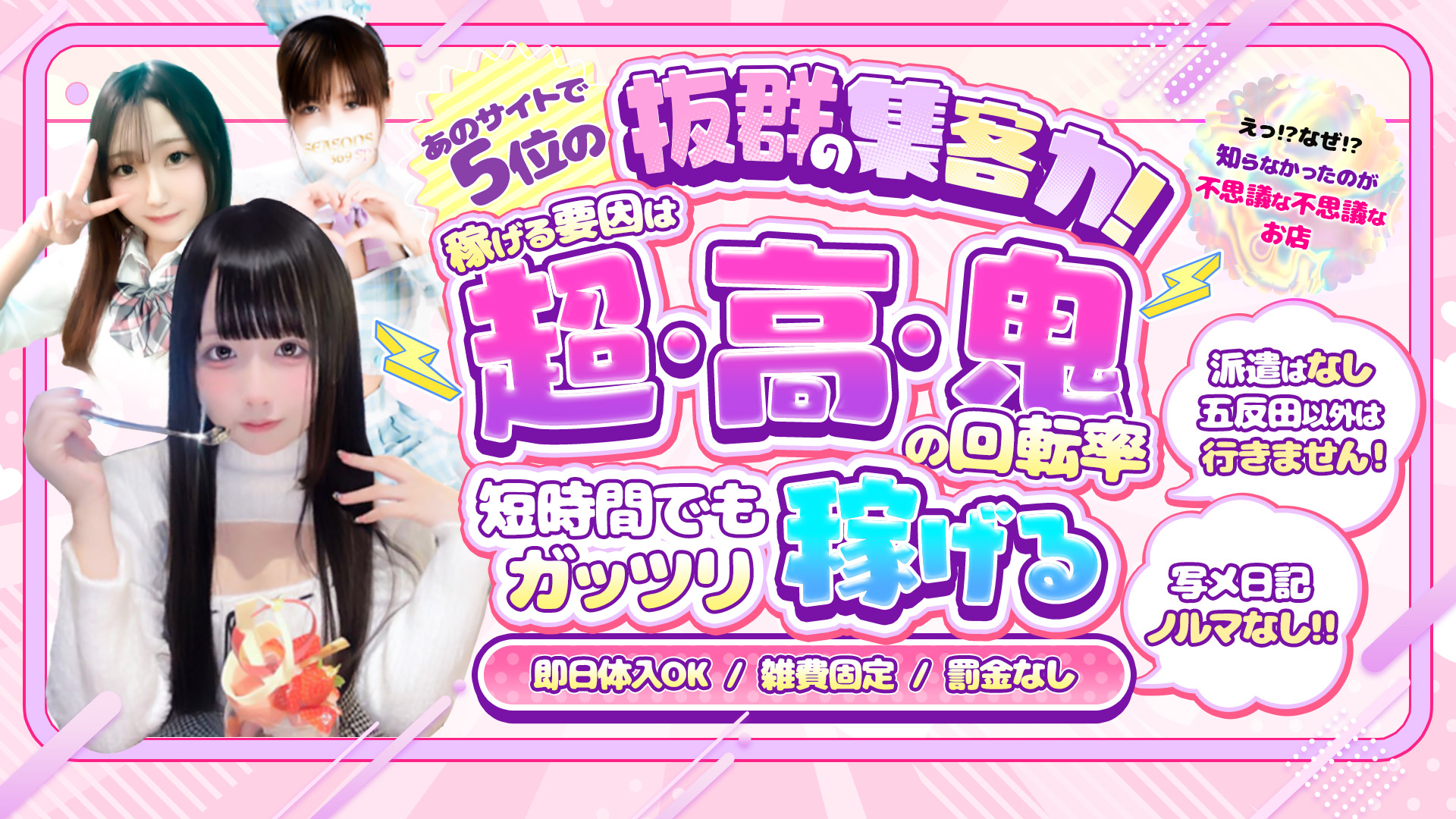 SEASONS 369 sPの求人画像