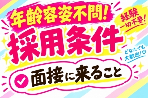 容姿に自信がないそんな貴女もまずはご連絡下さいのアイキャッチ画像