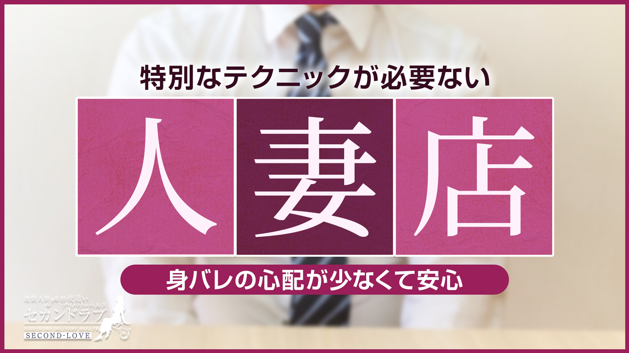 Second Love（セカンドラブ）