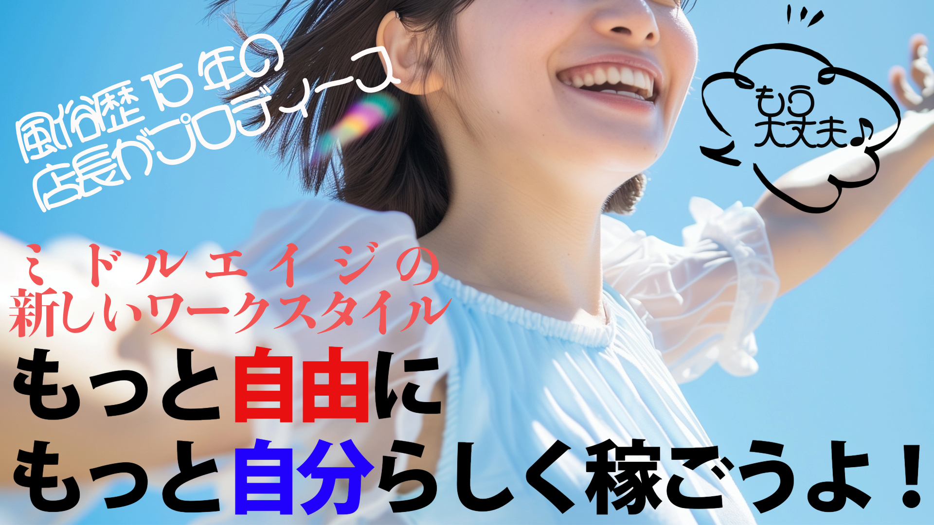 セカンドパートナーの求人画像