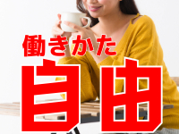 セカンドパートナーで働くメリット1