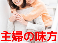 セカンドパートナーで働くメリット9