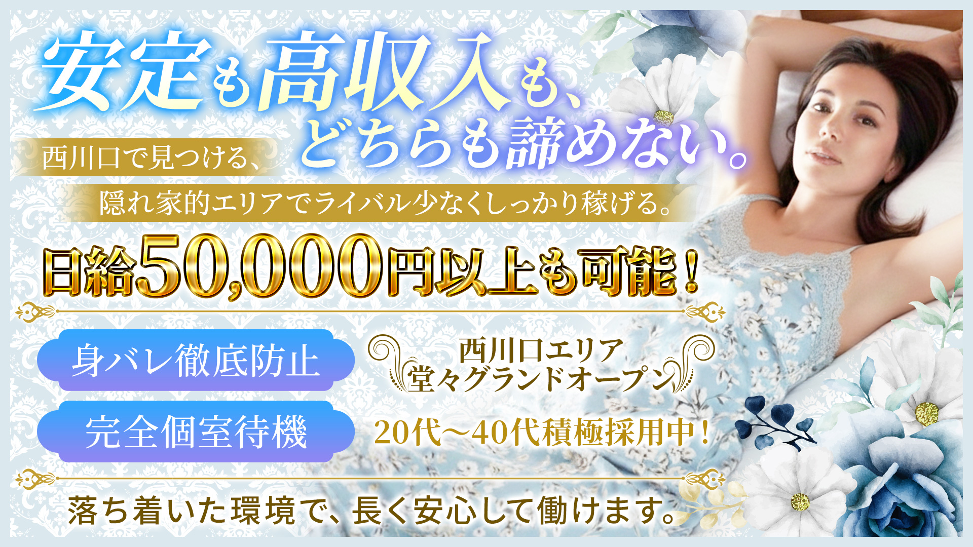 西川口デリバリー セカンドストーリーの求人画像