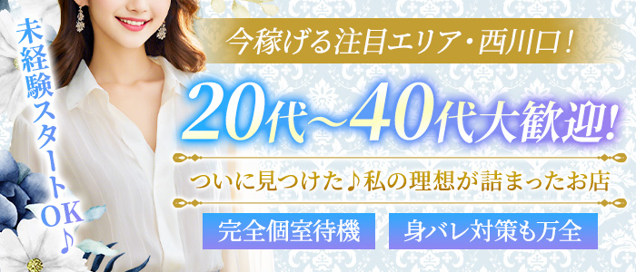 西川口デリバリー セカンドストーリーの人妻・熟女求人画像