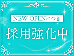 新店舗につき採用強化中