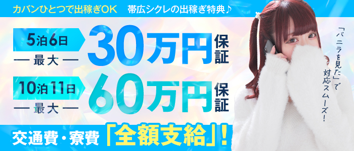 帯広シークレットサービスの出稼ぎ求人画像