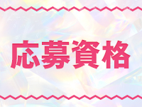 帯広シークレットサービスで働くメリット2