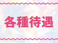 帯広シークレットサービスで働くメリット3