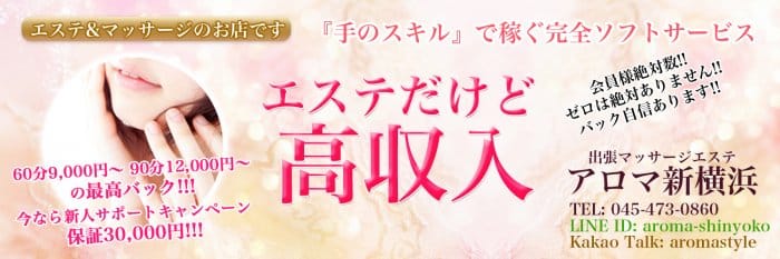 アロマ新横浜