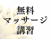 アロマ新横浜で働くメリット8