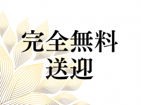 アロマ新横浜で働くメリット6