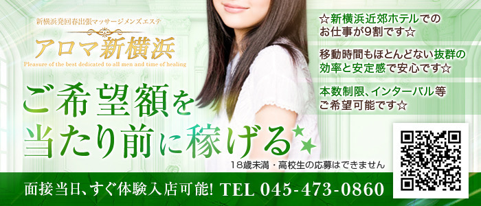アロマ新横浜