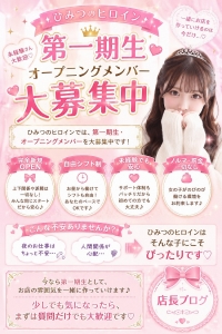 第一期生＆オープニングメンバー大募集中です♪のアイキャッチ画像