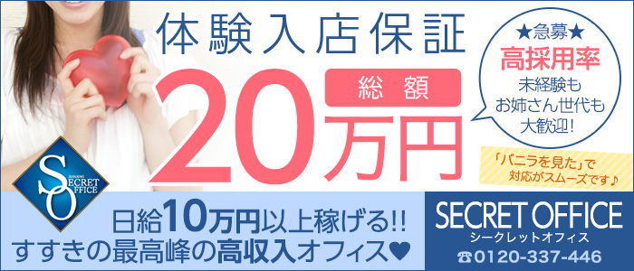 シークレットオフィス