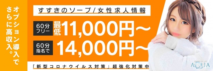 ソープランド AQUA(アクア)の求人画像