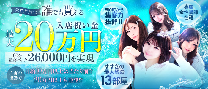 AQUAの体験入店求人画像