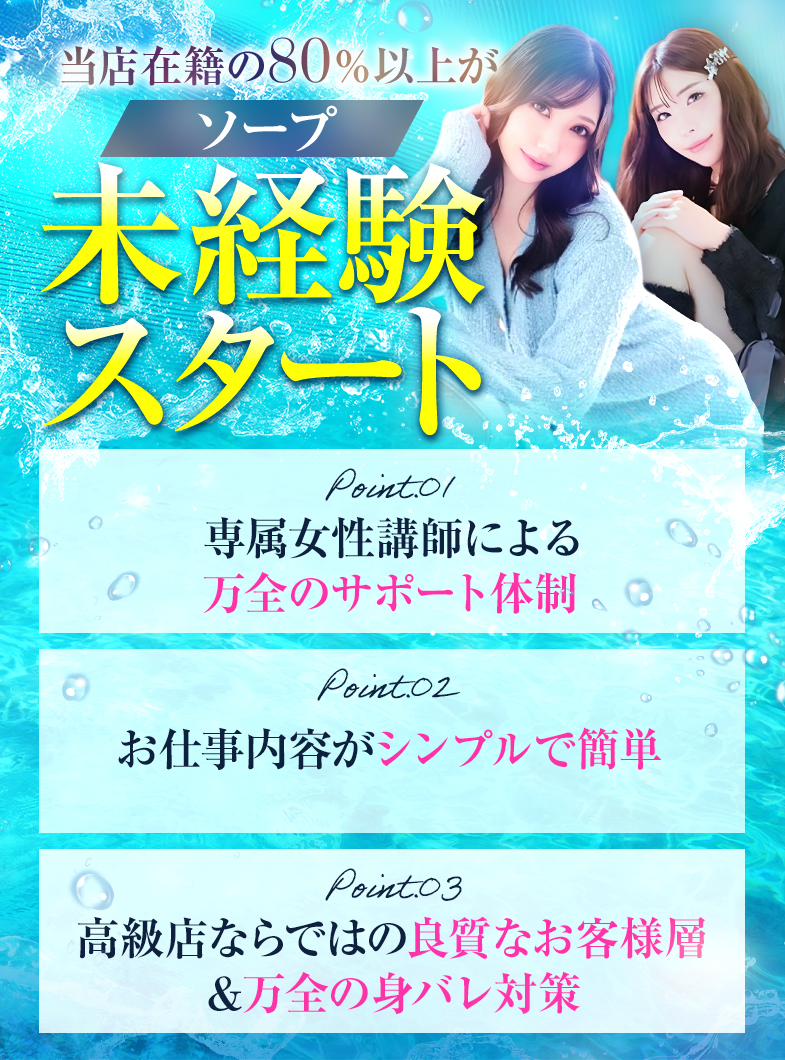 AQUAの未経験でも大丈夫