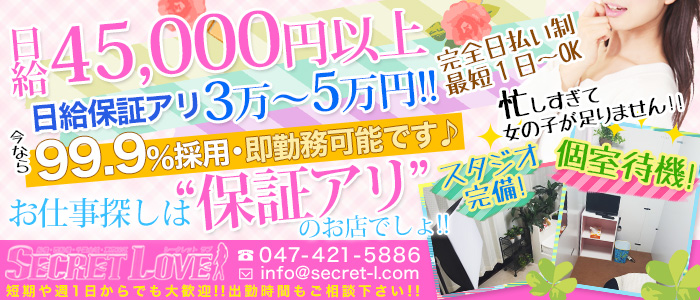 シークレットラブ