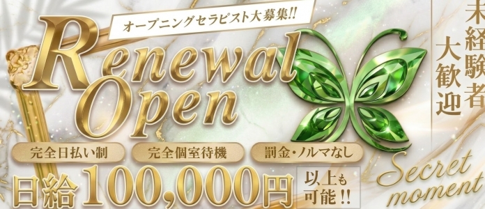 シークレットモーメント