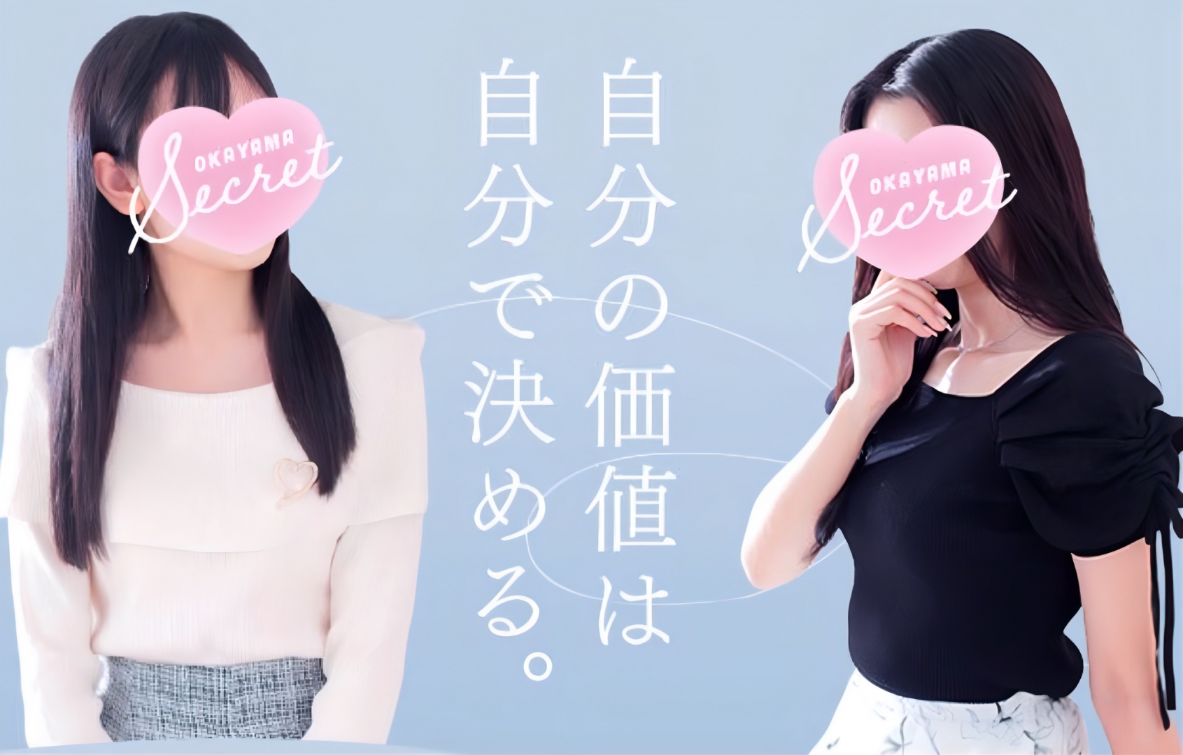シークレットの求人画像