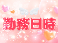 Iris （アイリス）で働くメリット2