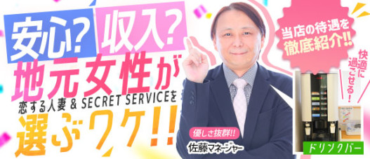SECRET SERVICE 松本店
