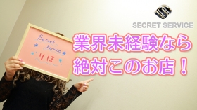 SECRET SERVICE 松本店の求人動画