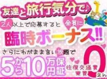 2人以上の応募でボーナス♪