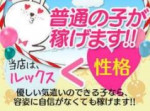 普通の女の子が稼げます!!