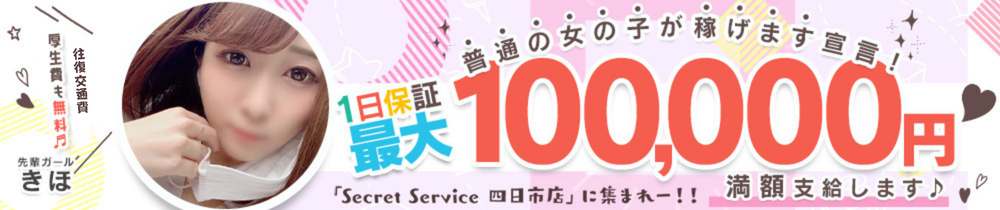 Secret Service 四日市店の求人画像