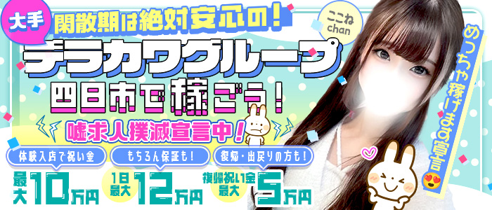 Secret Service 四日市店の求人画像