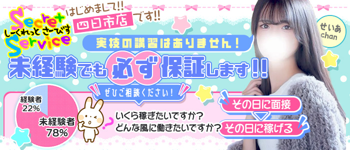 Secret Service 四日市店