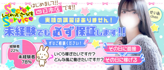 Secret Service 四日市店