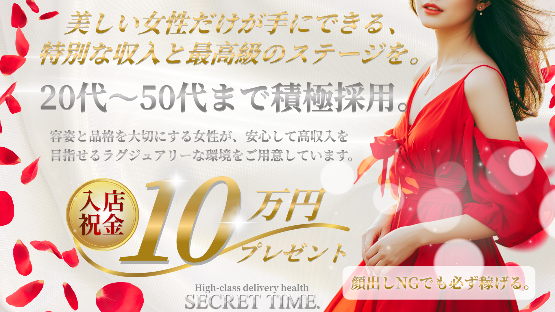 シークレットタイムの求人画像
