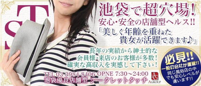 シークレットタッチ