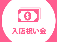 横浜秘密倶楽部で働くメリット1