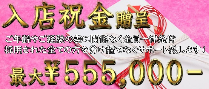 横浜秘密倶楽部の求人画像