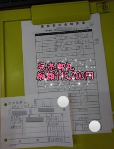 前日のお給料明細発表！！！即完可能！！のアイキャッチ画像