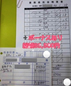 前日のお給料明細発表！！！もうちょっと稼ぎたいその気持ち良くわかります！のアイキャッチ画像